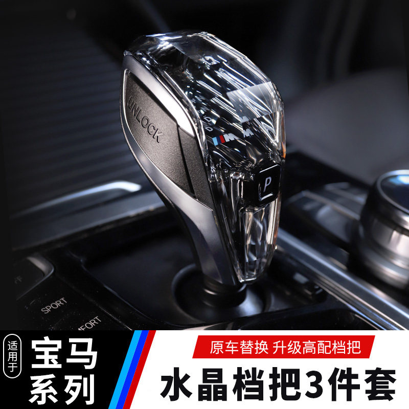 适用于宝马水晶档把新x3x4ix3x5排挡头挡把改装3系4系5系内饰改装