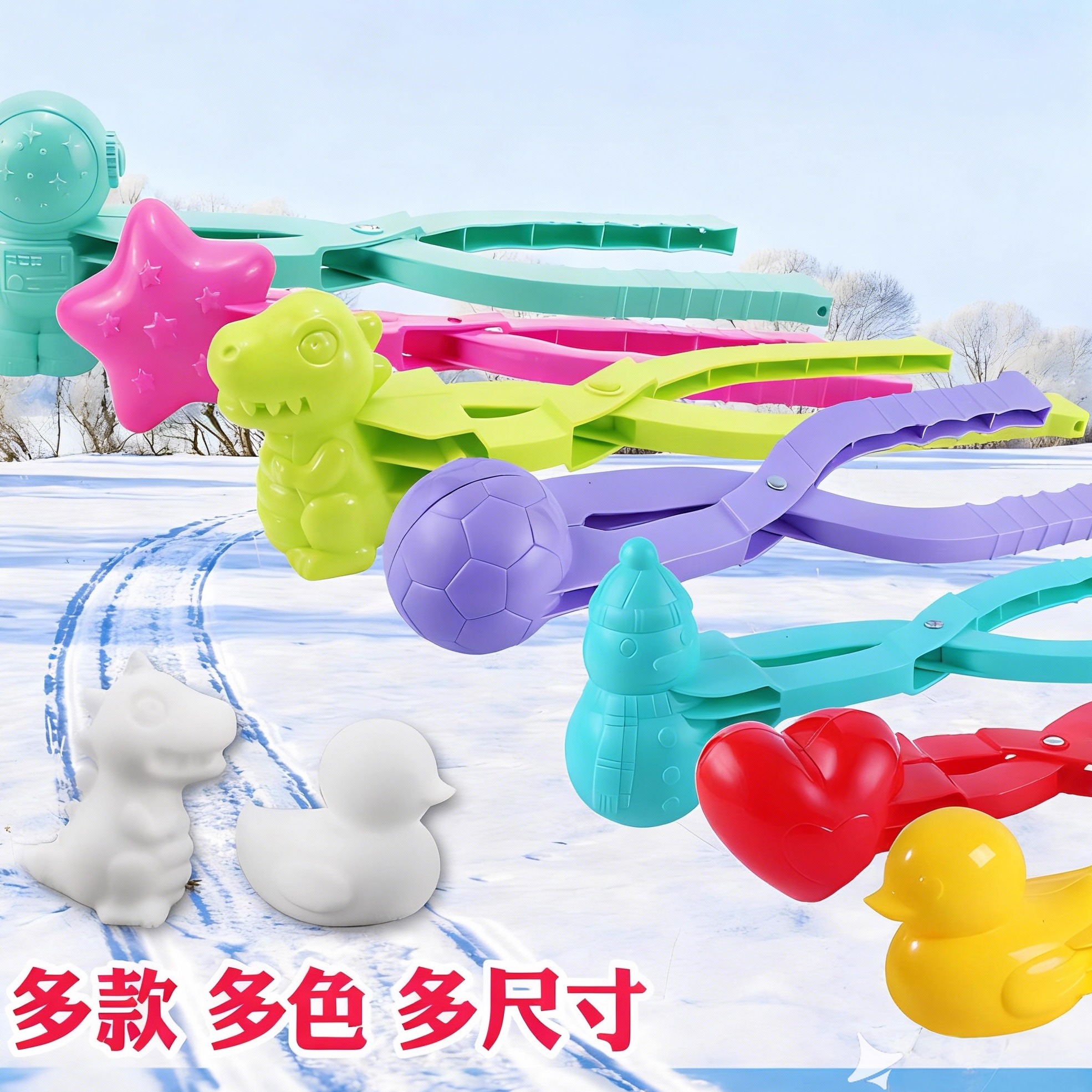 雪球夹子玩具儿童打雪仗神器夹雪
