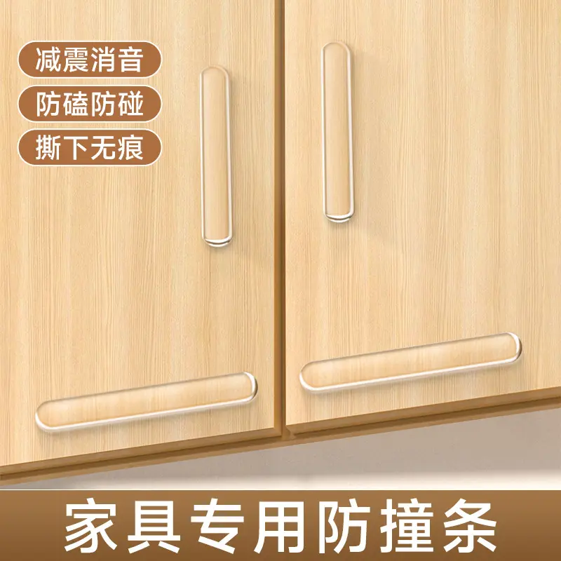 防撞条家用门把手软胶垫冰箱门门后柜门墙面防碰撞门贴静音条
