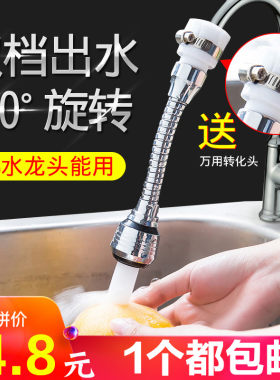 不锈钢水龙头防溅头嘴喷头嘴万能