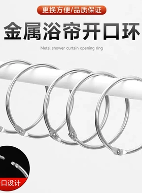 现货金属圆型浴帘挂钩环加大厚窗帘浴室钩子吊环衣服钩衣帽挂环