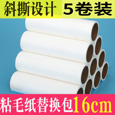 粘尘纸16cm滚筒式胶带毛器斜撕