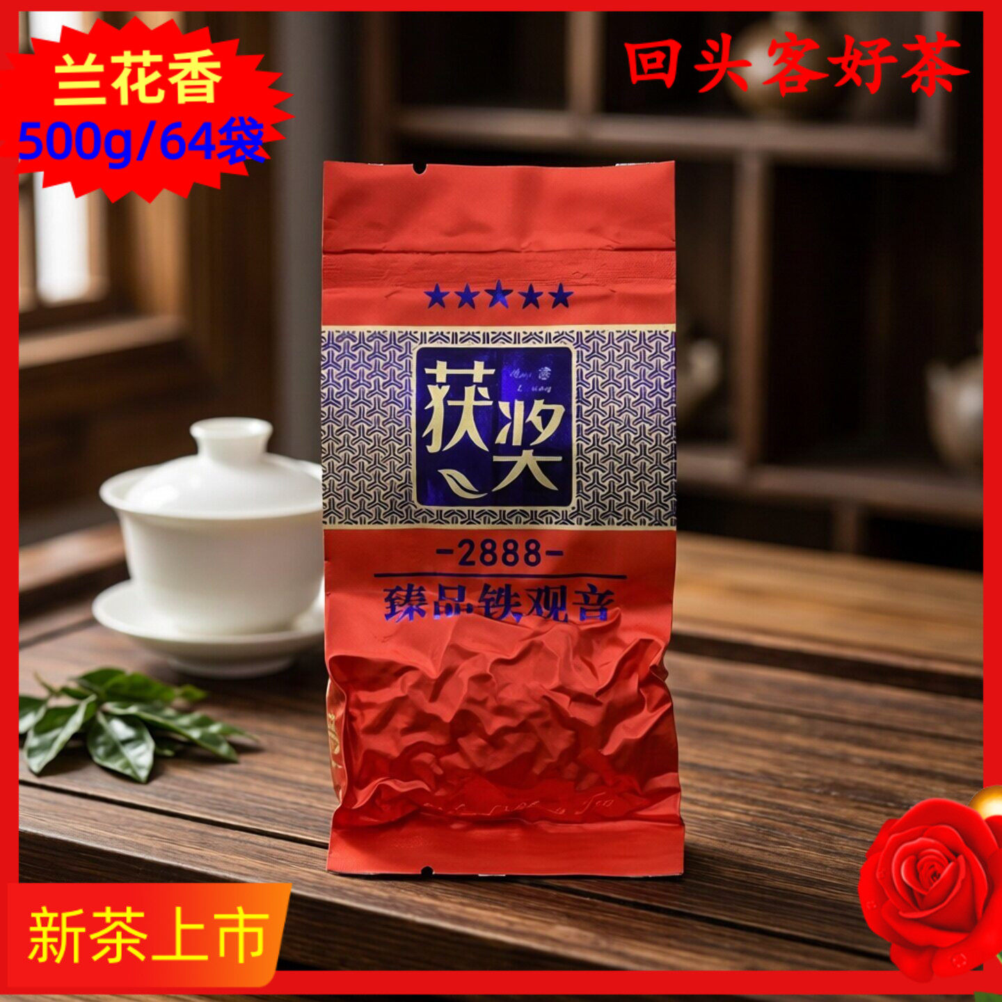 春茶清香获奖特级秋铁观音高山茶新枞浓香新茶兰花香铁观音500g