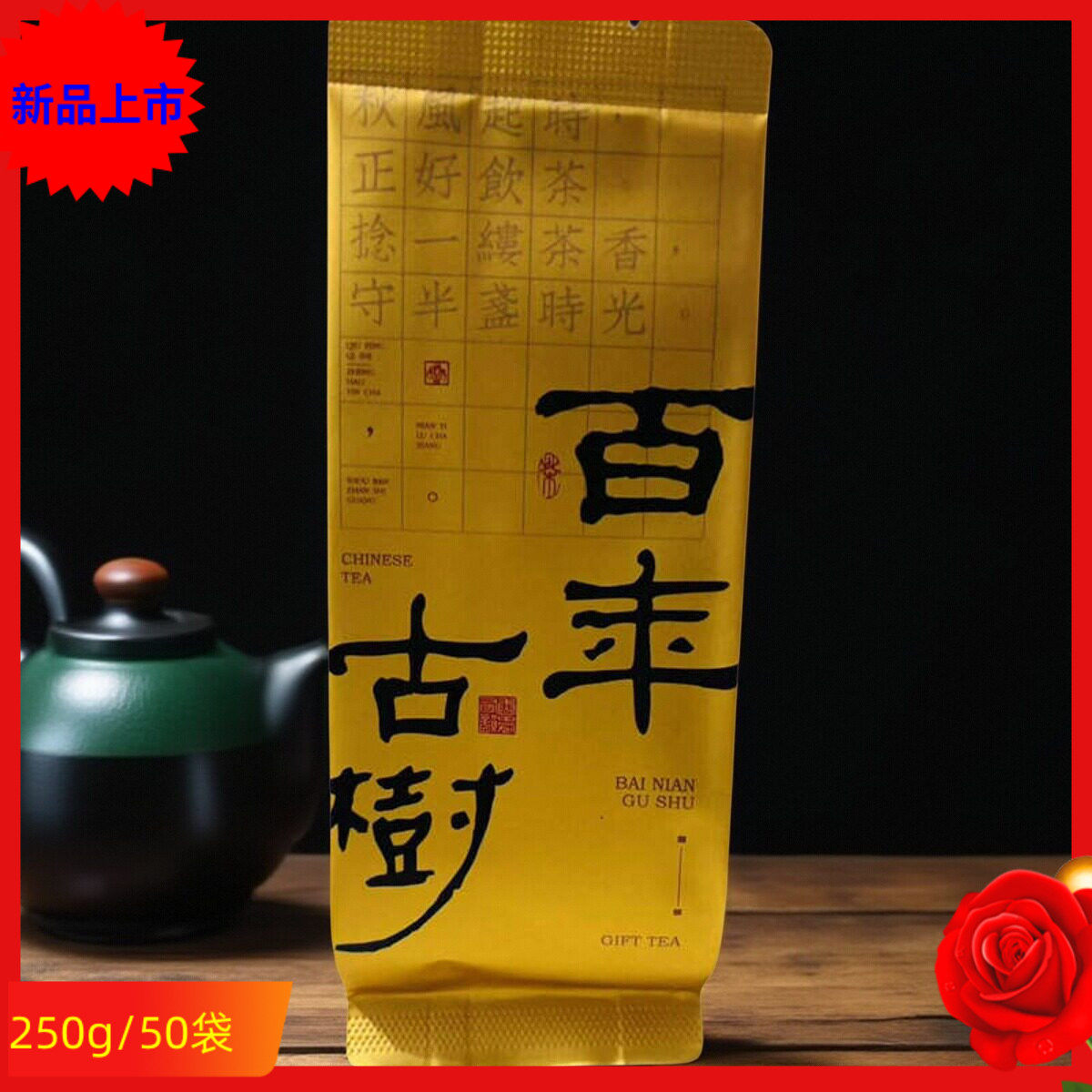 2026百年古树红茶武夷野茶花香小种红茶桐木野茶正山小种茶礼250g