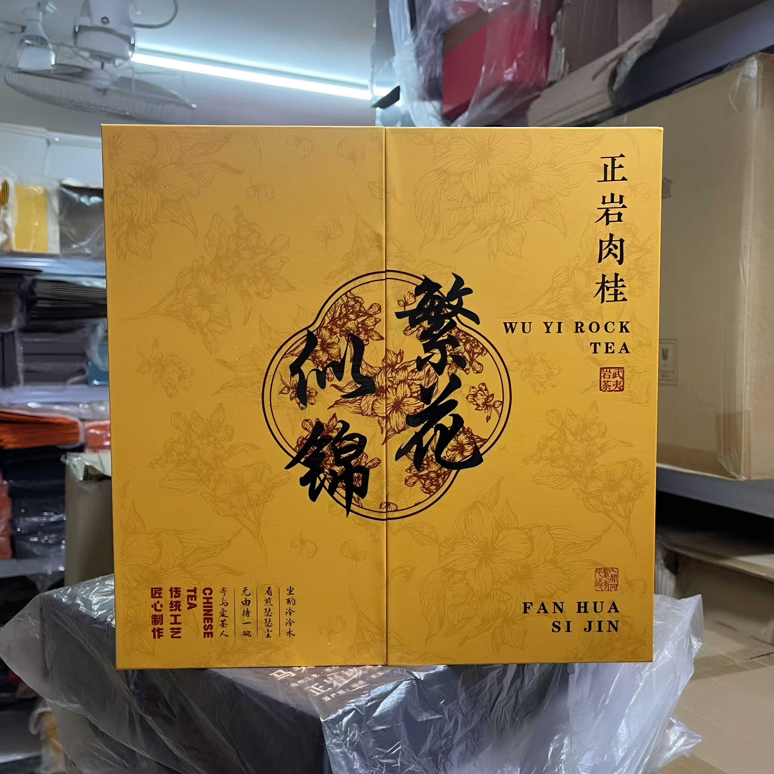 过年新年送礼伴手礼送父母长辈亲戚领导礼盒套装岩茶礼物茶礼250g