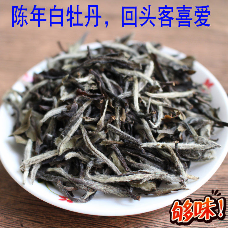陈年老白茶福鼎老白茶白牡丹500克散装特级茶叶寿眉包邮