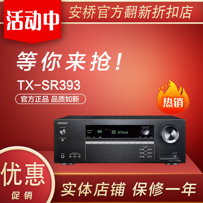 Onkyo/安桥 TX-SR494 TX-SR393 家庭影院功放多声道大功率AV家用 影音电器 功放 原图主图