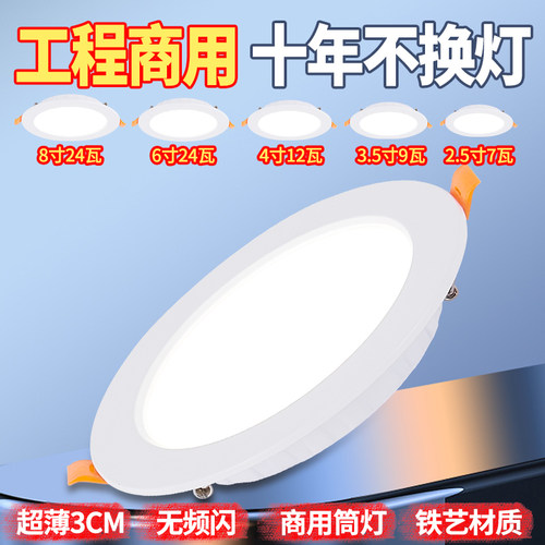 超薄筒灯LED嵌入式7.5开孔