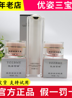 优姿百媚控色淡化色素