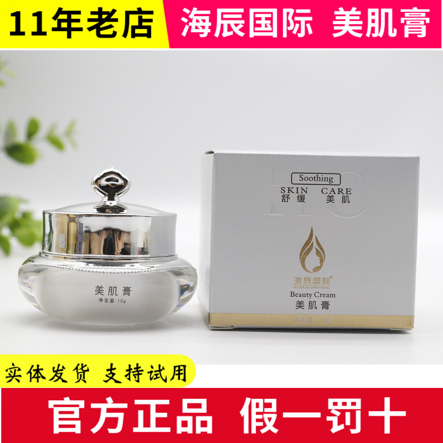 海辰美肌修护膏 加强修复 斑后修复