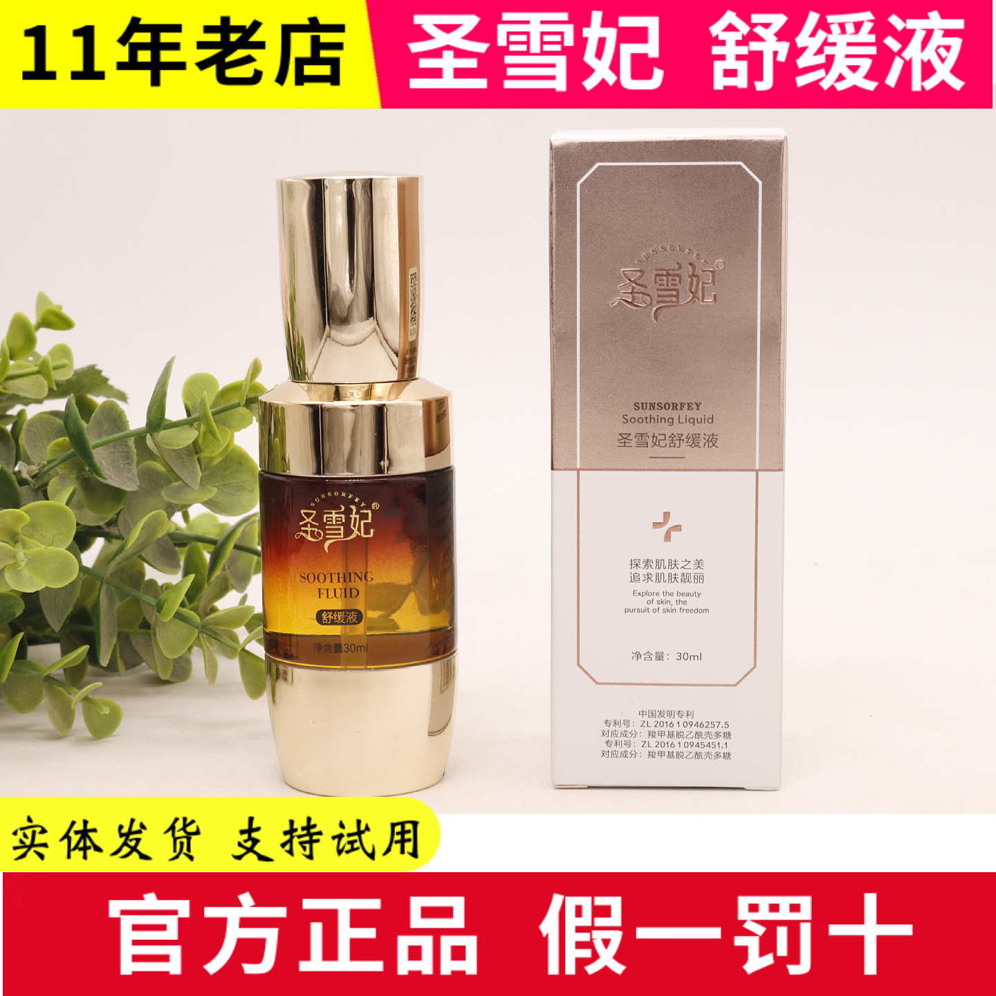 圣雪妃舒缓液补水保湿水嫩光泽