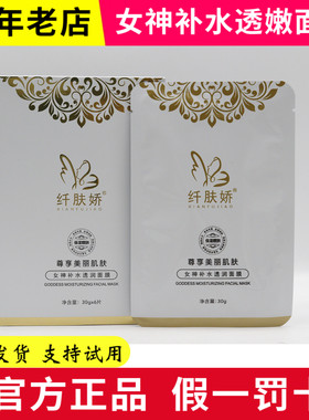 纤肤娇女神玻尿酸补水面膜6片/盒