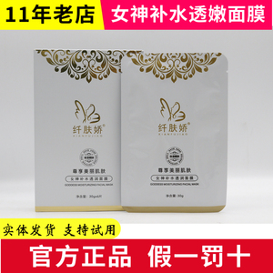 纤肤娇女神玻尿酸补水面膜 6片/盒  补水保湿舒缓滋养