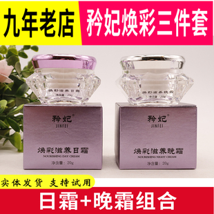 矜妃焕彩滋养三件套 焕彩滋养日霜/滋养晚霜/精华液 改善晦暗靓肤