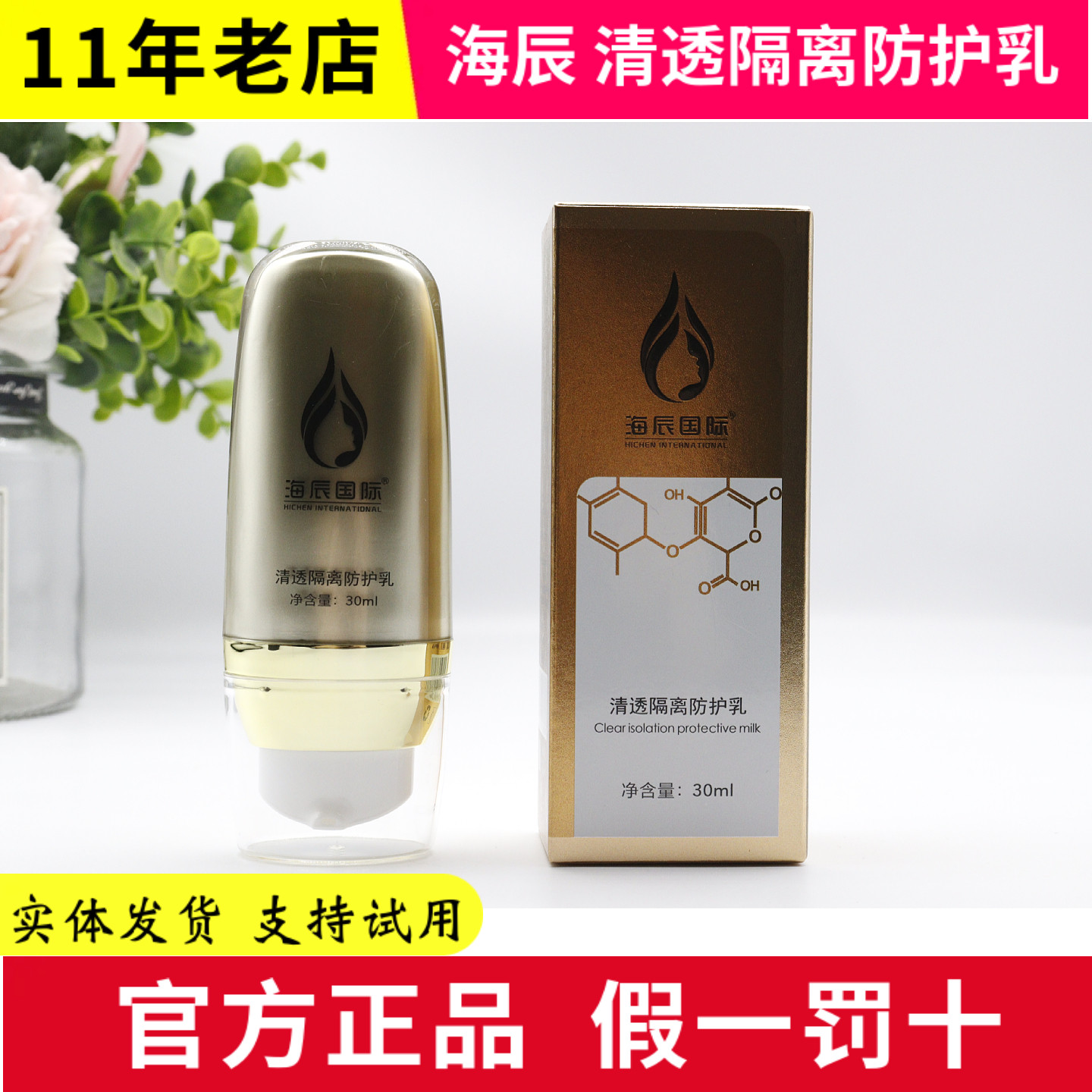 海辰 植物防护霜 30g 防护隔离粉底 防止反黑 肤白遮瑕