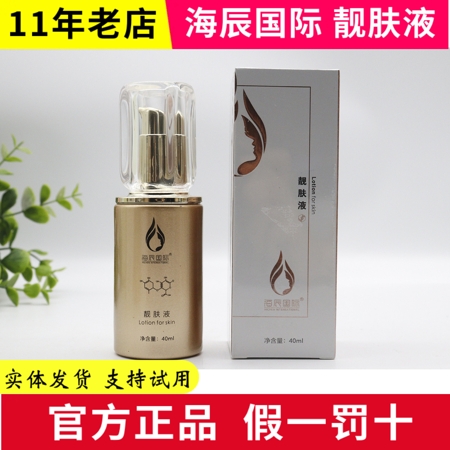 海辰靓肤去黄提亮任何肤质