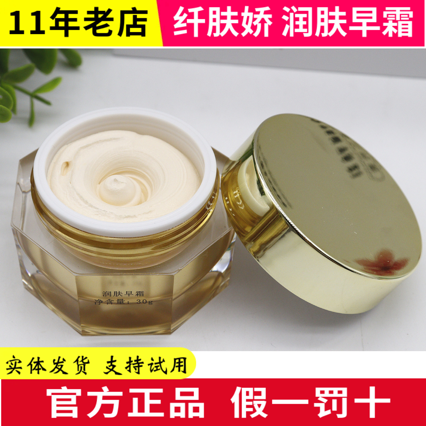 纤肤娇三件套单独日霜30g