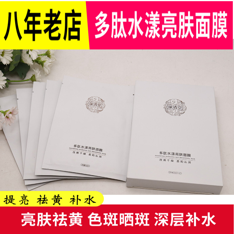 丽清堂多肽水漾亮肤面膜5片/盒 提亮祛黄补水靓肤温和无刺激