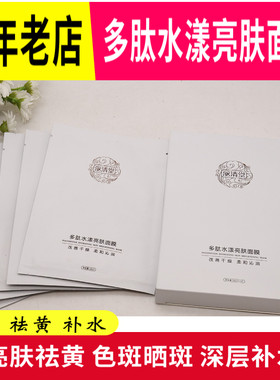 丽清堂多肽水漾亮肤面膜