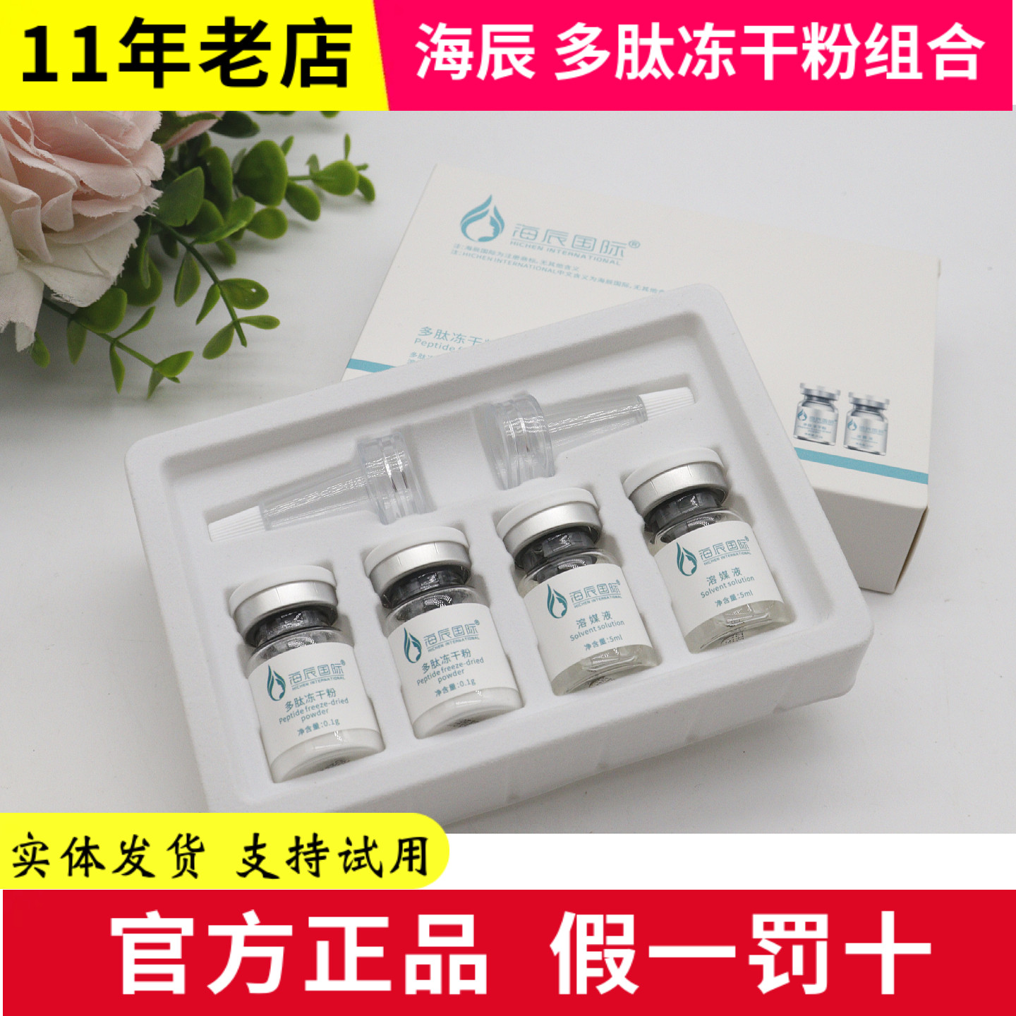 海辰修护保湿正常规格