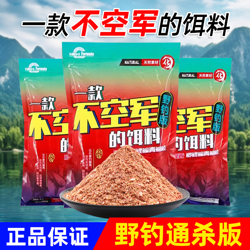 化氏一款不空军的饵料腥香鱼配方