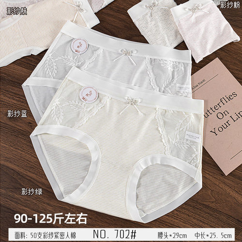 五条装90-125斤少女50支RC棉莫彩纱条纹透气花边女三角内裤702小