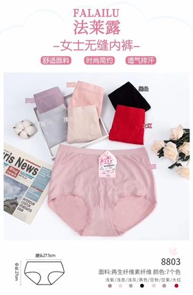 满5条包邮法莱露女无缝内裤舒适柔软高腰高弹力纯色三角内裤8803
