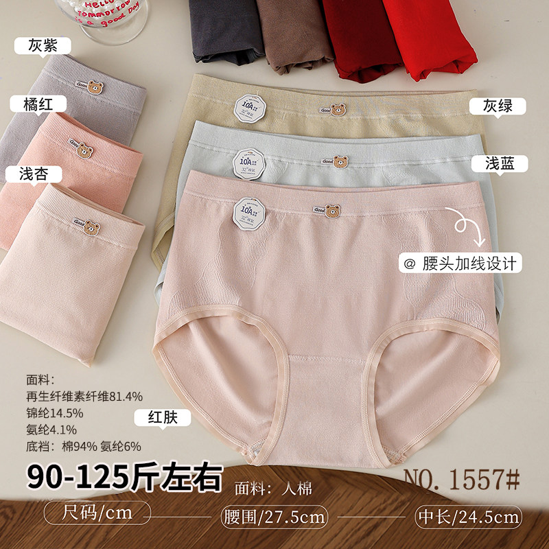 五条装优姿丹90-125斤无缝美体时尚舒适简约少女三角裤中腰款1557