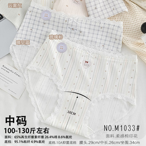 五条装100-130斤中码RC柔感棉时尚印花蕾丝女三角裤中腰款M1033承