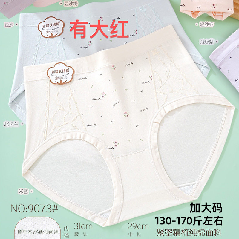 五条装卓妃美人130-170斤加大码纯棉柔软触感亲肤女三角内裤9073