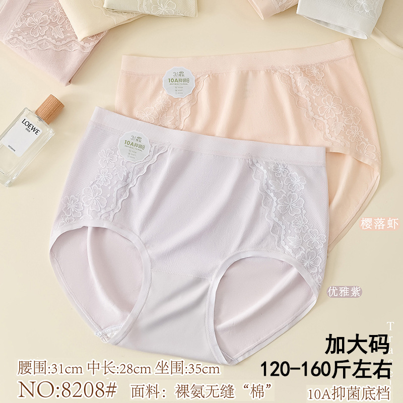五条装星念梦120-160加大码无缝棉质感腰不脱线蕾丝女三角裤8208