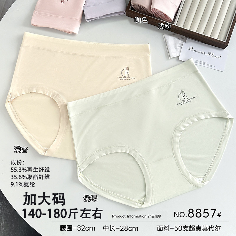 五条装宠黛芬140-180斤加大码50支莫代尔舒适女三角裤中腰款8857