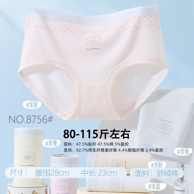 五条装黛多芬80-115斤RC舒绒棉舒适透气少女三角裤中腰款时尚8756
