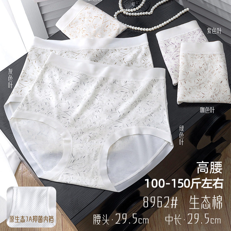 五条装宠黛芬100-150斤中大码高腰印花亲肤舒适女士三角内裤8962