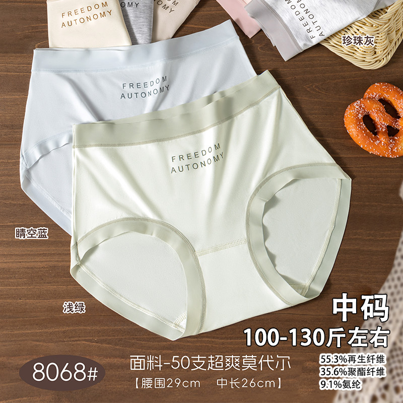 五条装宠黛芬100-130斤中码50支莫代尔舒适透气女三角裤中腰8068