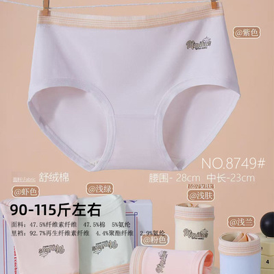 五条装黛多芬90-115斤少女RC棉莫亲肤透气柔软触感女三角内裤8749