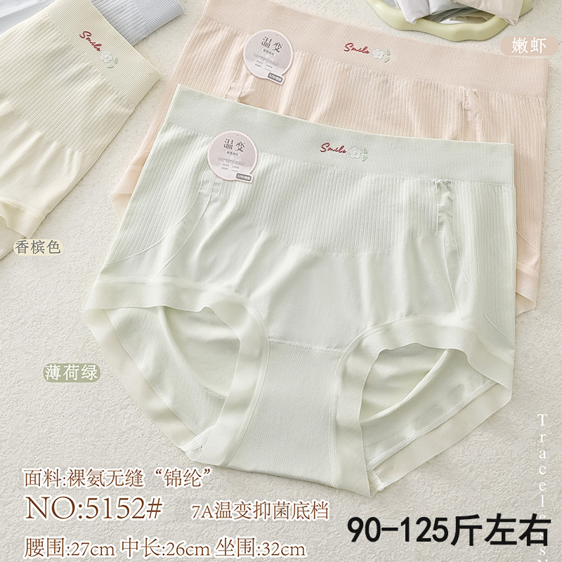 五条装星念梦90-125斤女士无缝美体面膜裤温变抑菌档三角内裤5152