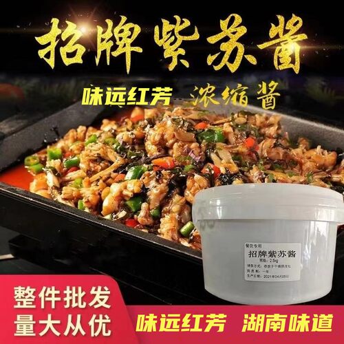紫苏香辣酱招牌牛蛙酱蛙来小侠味远红芳复合调味长沙市干锅酱原装 - 封面