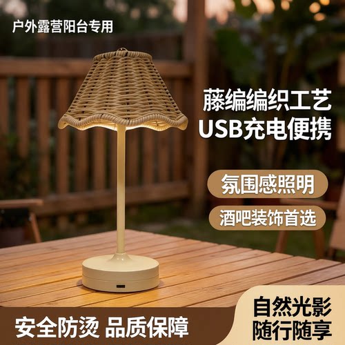 户外藤编USB充电便携装饰台灯