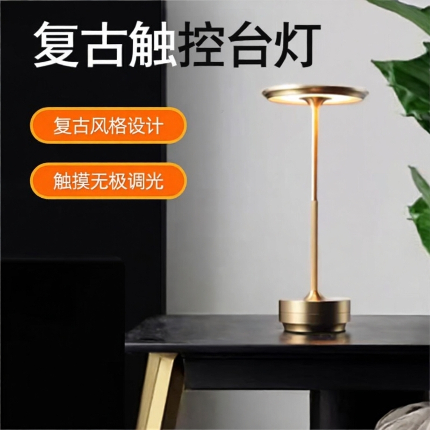 创意复古卧室床头灯餐厅酒吧桌灯餐桌户外露营氛围灯触摸充电台灯