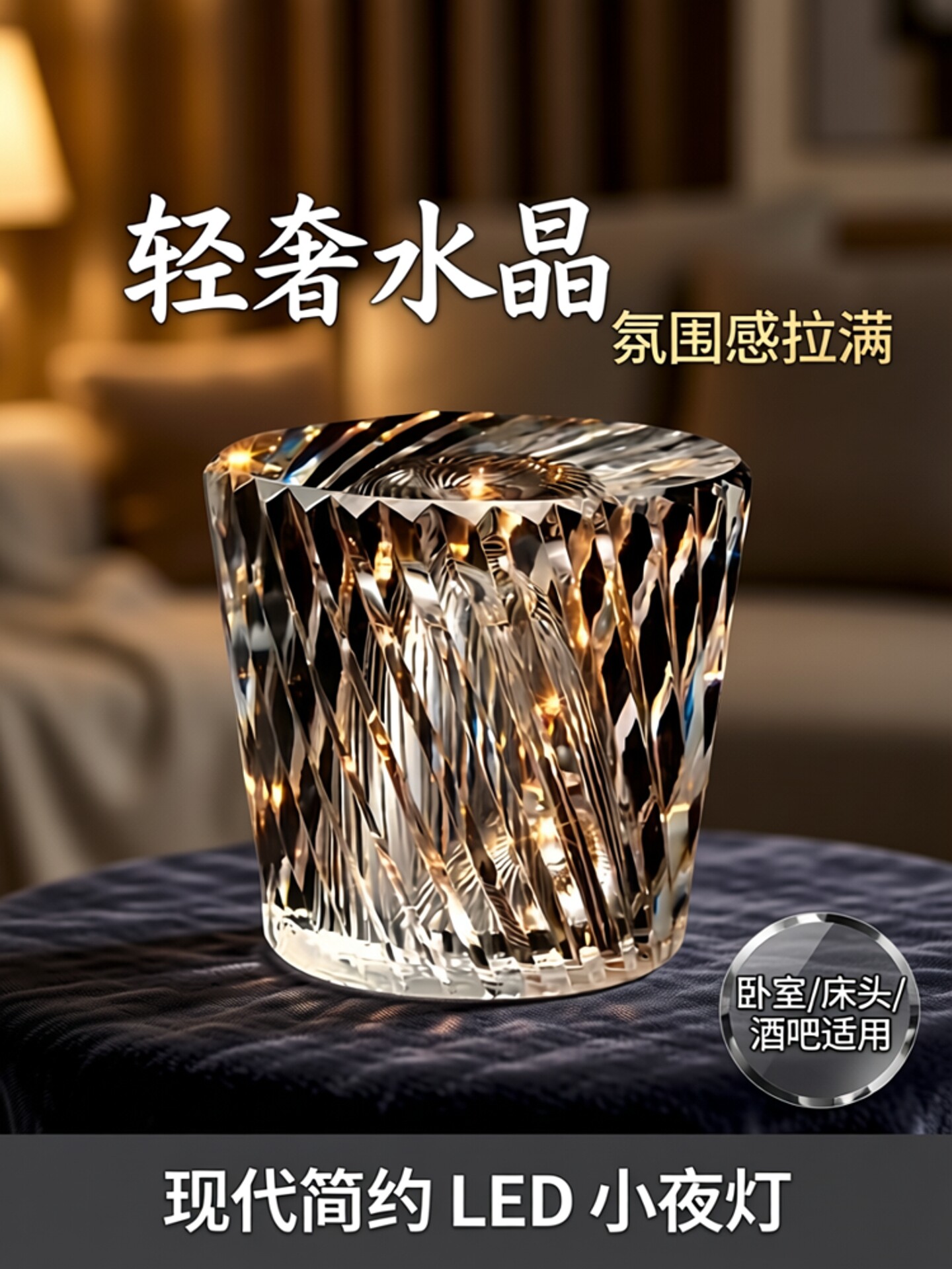 新款轻奢水晶装饰台灯卧室床头灯KTV酒吧餐厅氛围灯简约LED小夜灯