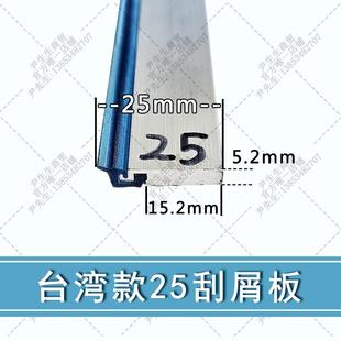 刮屑板25机床5.2mm导轨刮屑板胶条铝合金刮油板车窗刮削板 台湾款