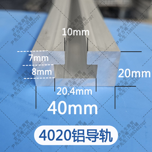 机床槽板铝合金槽板直线铝导轨4020T型M6精密切割槽铝工业铝材