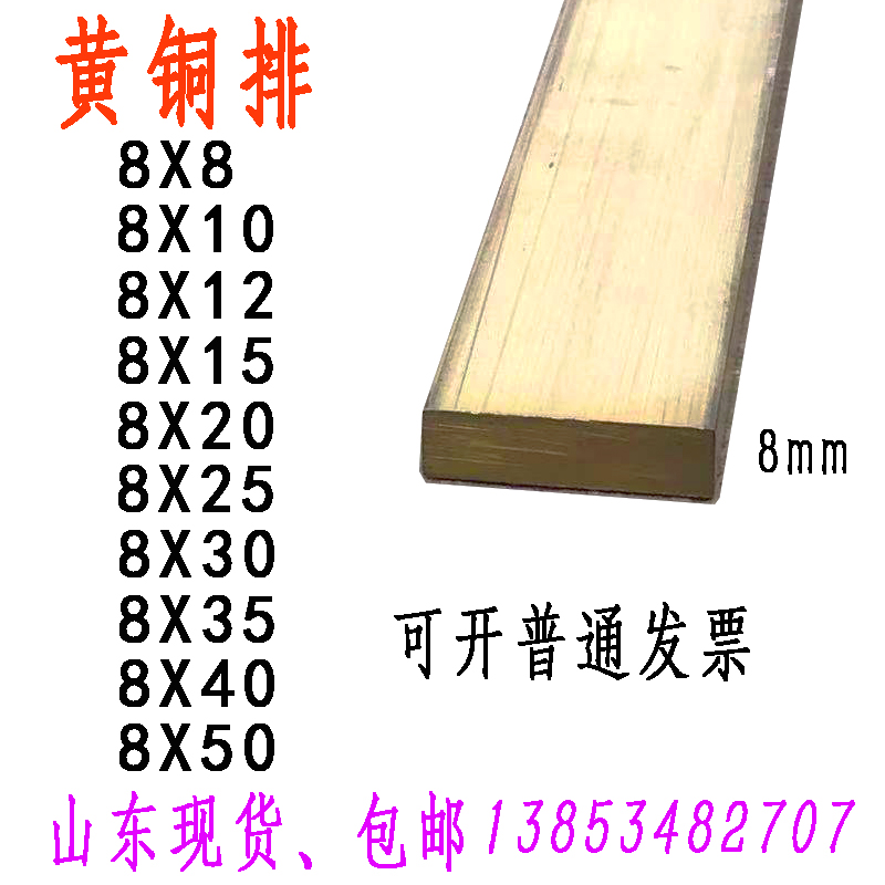 H59黄铜排8*8*10*8*12*8*15*8*20*8*25黄铜条8*8方铜棒铆接黄铜板