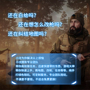 逃离塔科夫陪玩代肝保镖萌新指导钥匙熟图买金任务清图物资卢布