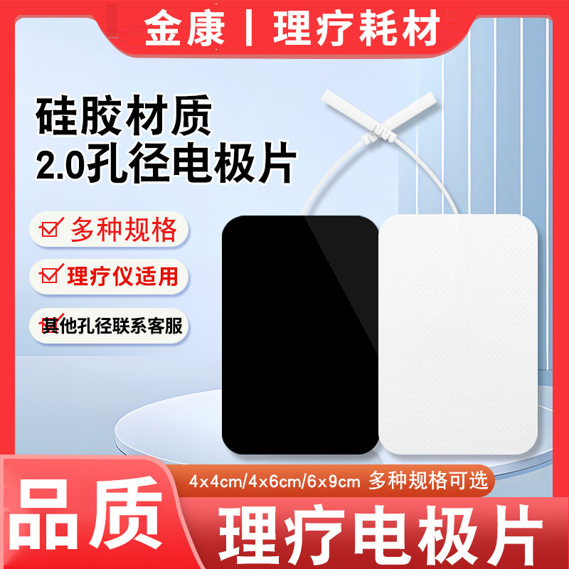 通用理疗电极片插针式自粘无纺布贴片低中频按摩电疗片正品