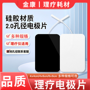 通用理疗电极片插针式自粘无纺布贴片低中频按摩电疗片正品