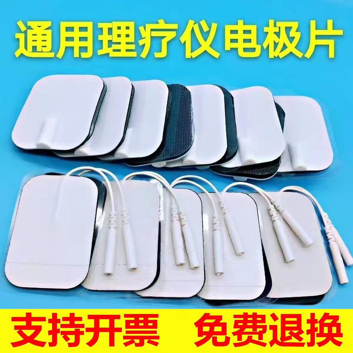 通用理疗电极片插针式自粘无纺布贴片低中频按摩电疗片正品
