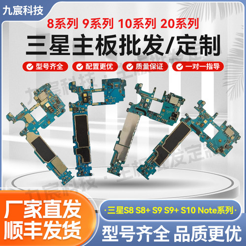 三星手机主板工作室主板s8.s9.s10.n10.711.721.926全系列主板