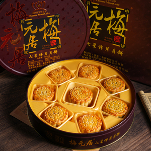 梅元居月饼中秋广式七星伴月蛋黄莲蓉豆沙五仁月饼礼盒顺丰包邮